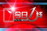 鹤峰今日一线爆料新闻,揭秘最新爆料背后的真相