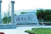 湖南大学爆料事件视频,视频揭露校园乱象引发热议