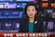 金星爆料老中医骗局视频,金星曝光老中医骗局，警惕养生陷阱！