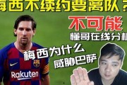 李老八爆料梅西视频,揭秘梅西训练场上的惊人瞬间
