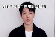 肖战娱乐消息爆料视频,揭秘幕后故事与精彩瞬间